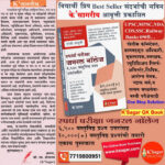 Spardha Pariksha General Knowledge 6500 Vastunisth Prashan Uttarsahit K Sagar