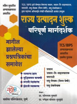 Rajya Utpadan Shulk Somnath Gunaware,Snehal Thorat - Turkunde राज्य उत्पादन शुल्क जवान भरती Yashoda