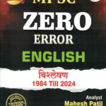 MPSC Zero Error English Vishleshan 1984 till 2024 Mahesh Patil