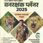 TCS-IBPS Pattern Nusar Vanrakshak Planner 2025