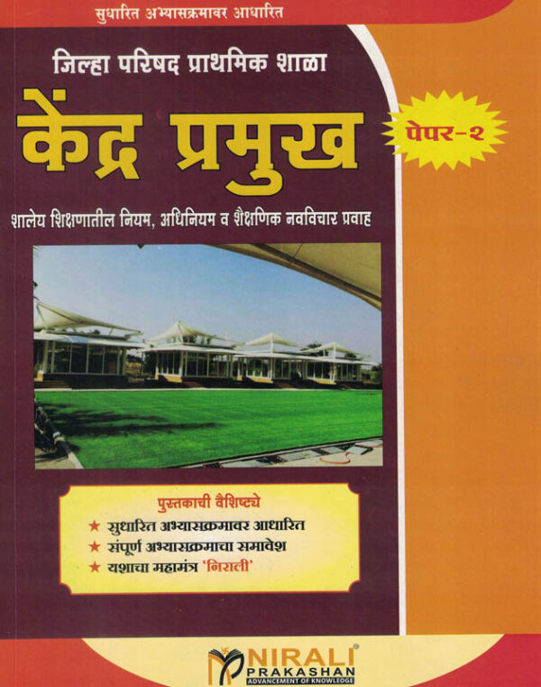 Kendra Pramukh Bharti Pariksha – Paper Dusra