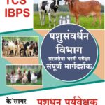 Ksagar Pashusavardhan Vibhag Pashudhan Paryavekshak TCS IBPS