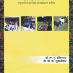 Pashupaidas Va Pashujati -पशुपैदास व पशुजाती