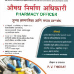 Pharmacy officer Exam's ( Aushadh Nirman Adhikari )Solved Previous year question papers with Practice Set