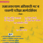 Samaj Kalyan Adhikari Gat B Chalni Pariksha Margdarshika