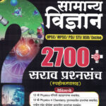 Sharda Academy Samanya Vidnyan Sarav Prashnasanch