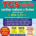 TCS Format Prashnapatrika Spashtikaran va Vishleshan Rajesh Meshe