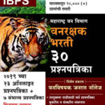 TCS IBPS Pattern Vanrakshak Bharti 30 Prashnapatrika