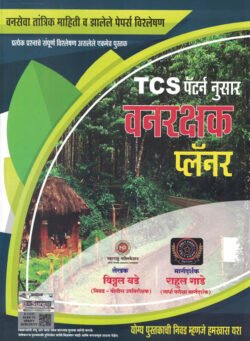 TCS Pattern Nusar Vanrakshak Planner