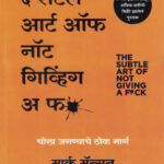 The Subtle Art of Not Giving a Fck