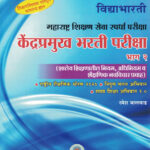 Vidyabhartee KendraPramukh Bharti Pariksha – Paper Dusra