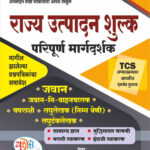 Yashoda Rajya Utpadan Shulk Jawan Bharti राज्य उत्पादन शुल्क जवान भरती