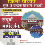 Zilla Parishad Mruda va Jalsandharan Bharti Technical Subjects TCS IBPS Pattern
