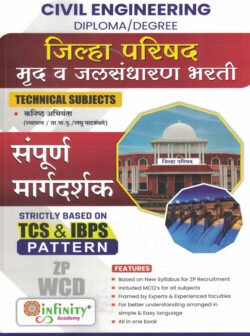 Zilla Parishad Mruda va Jalsandharan Bharti Technical Subjects TCS IBPS Pattern