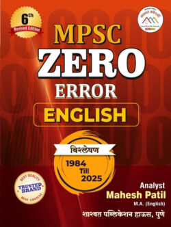 MPSC Zero Error English Vishleshan 1984 till 2025 Mahesh Patil-Shashwat