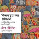 Begumpura' Chya Shodhat ( Seeking Begumpura The Social Vision of Anticaste Intellectuals )