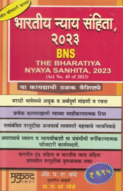 Bharatiya Nyaya Sanhita 2023 BNS