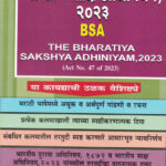 Bharatiya Sakshya Adhiniyam, 2023 BSA Mukund Prakashan