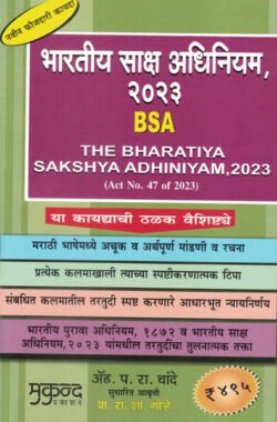 Bharatiya Sakshya Adhiniyam, 2023 BSA Mukund Prakashan