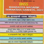 Bharatiya Nagarik Suraksha Sanhita
