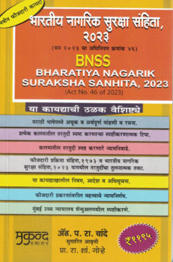 Bharatiya Nagarik Suraksha Sanhita