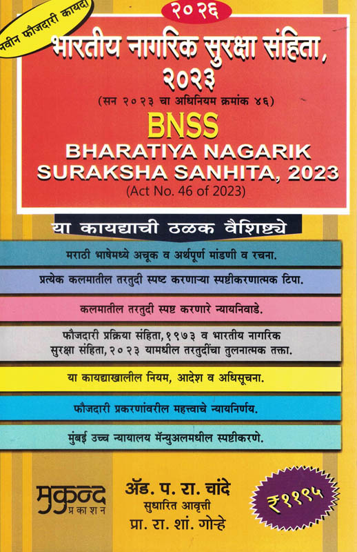 Bharatiya Nagarik Suraksha Sanhita Adv. P. R. Chande , R. S. Gore-Mukund Bharatiya Nagarik Suraksha Sanhita Adv. P. R. Chande , R. S. Gore-Mukund
