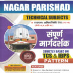 Civil Engineering Nagar Parishad Technical Subjects TCS IBPS Pattern