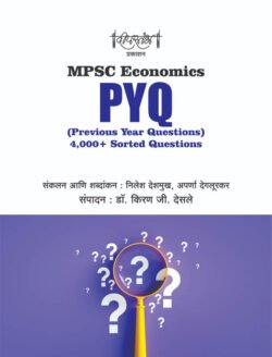 Deepstambh MPSC Economics PYQ ( Previous Year Questions) 4000 + Sorted Questions