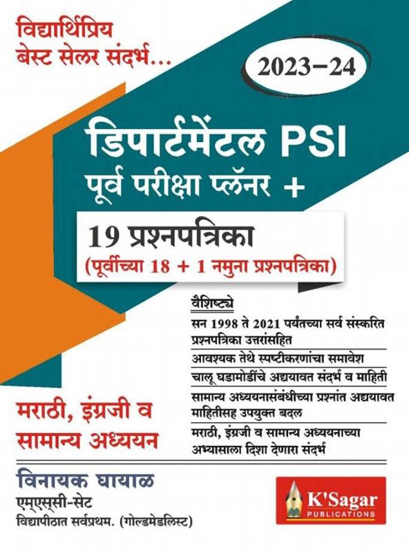 Departmental PSI – Purva Pariksha Planner + 19 Prashnapatrika-2023-2024