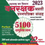 Mrunal Vanrakshak Bharti Prashnapatrika sanch 1500 Vastunishtha Prashn