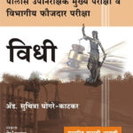 Vibhagiya Faujdar Mukhya Pariksha Vidhi