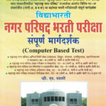 Vidyabhartee TCS va IBPS Pattern Nagar Parishad Bharti