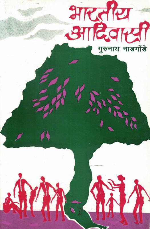 Bhartiya Adivasi by Gurunath Nadgonde ( भारतीय आदिवासी )