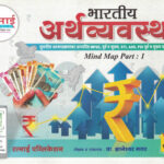 Bhartiya Arthavyavastha Mind Map Part 1 Dnyaneshwar Magar