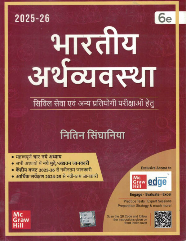 Bhartiya Arthvyavastha Hindi By -Nitin Singhania ( Indian Economy ) भारतीय अर्थव्यवस्था