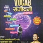 Vocab Sanjeevani (Reloaded) by Vishal Savai,Gayatri Savai