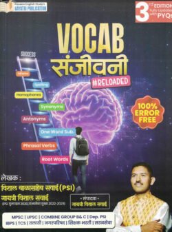 Vocab Sanjeevani (Reloaded) by Vishal Savai,Gayatri Savai