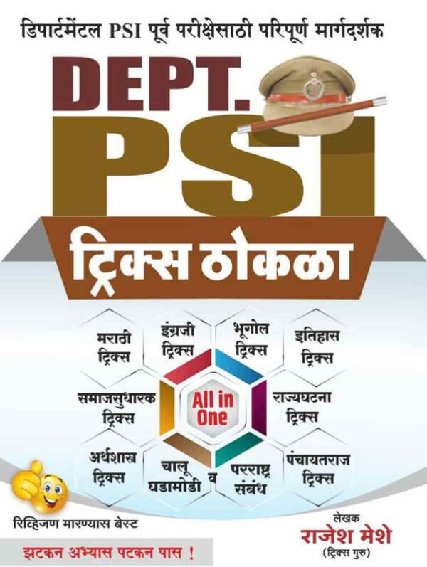  Departmental PSI Tricks Thokla by- Rajesh Meshe डिपार्टमेंटल PSI - ट्रिक्स ठोकळा