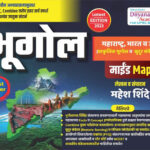 Dnyanadeep Bhugol Mind Map