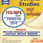 General Studies Sampurna Margdarshak TCS IBPS Pattern Samanya Dnyan