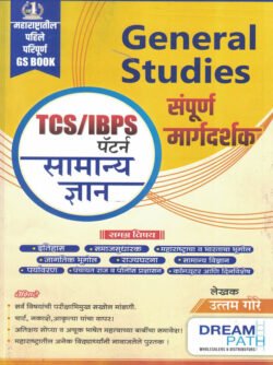 General Studies Sampurna Margdarshak TCS IBPS Pattern Samanya Dnyan
