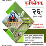 KSagar TCS IBPS Special Sampurn Krushisevak