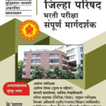 KSagar TCS IBPS Special Zilha Parishad Online Bharti Pariksha