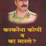 Karakarena Koni Va Ka Marale S.M. Mushrif