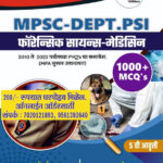 MPSC Departmental PSI Forensic science Medisin Anil Kolte