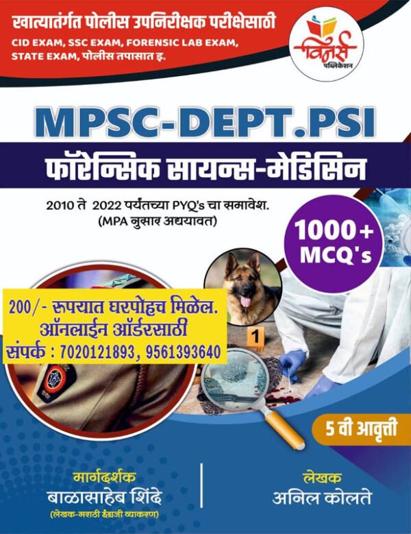 MPSC Departmental PSI Forensic science Medisin Anil Kolte