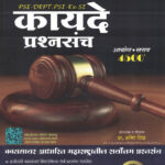 PSI DEPT. PSI -STI-EXSI Kayade Prashnasanch Aayog + Sarav 4500 +