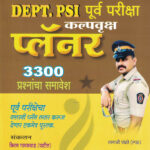 PSI Purva Pariksha Planner 3300 Prashna Kalpavruksha