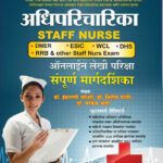 Paricharika Staff Nurse Sampurn Margdarshaka