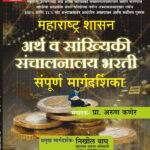 Pashudhan Paryavekshak Saral Seva Bharati